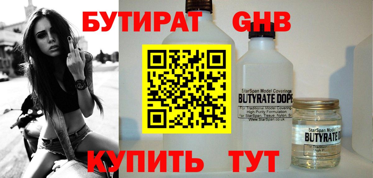 БУТИРАТ BDO 33%  Вход с VPN  Гуково 