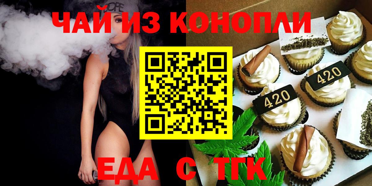 Печенье с ТГК конопля  Вход с VPN  Гуково 