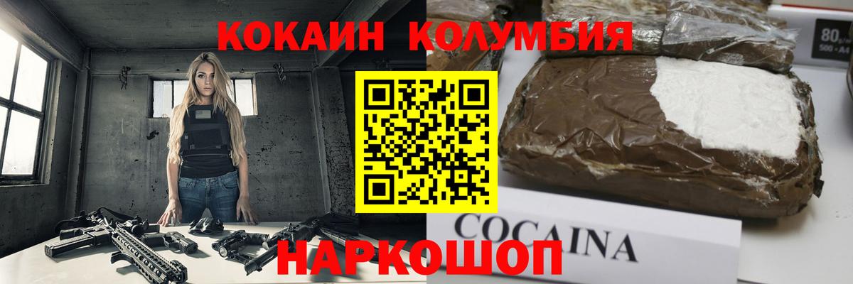 COCAIN Колумбийский  Вход с VPN  Кокаин Columbia  Гуково 
