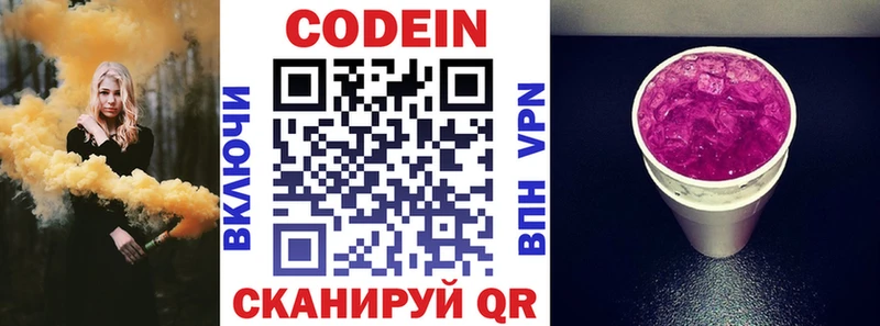 Кодеин напиток Lean (лин)  Гуково 