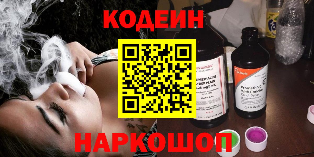 Кодеин Purple Drank Гуково