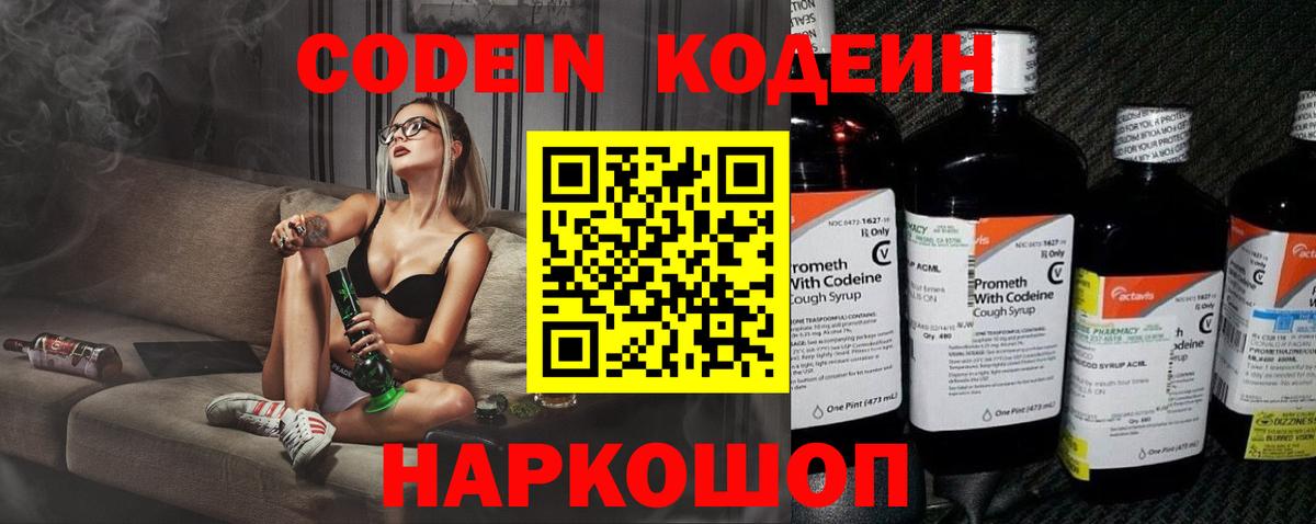 Кодеиновый сироп Lean Purple Drank  Codein Purple Drank  Гуково  Вход с VPN 