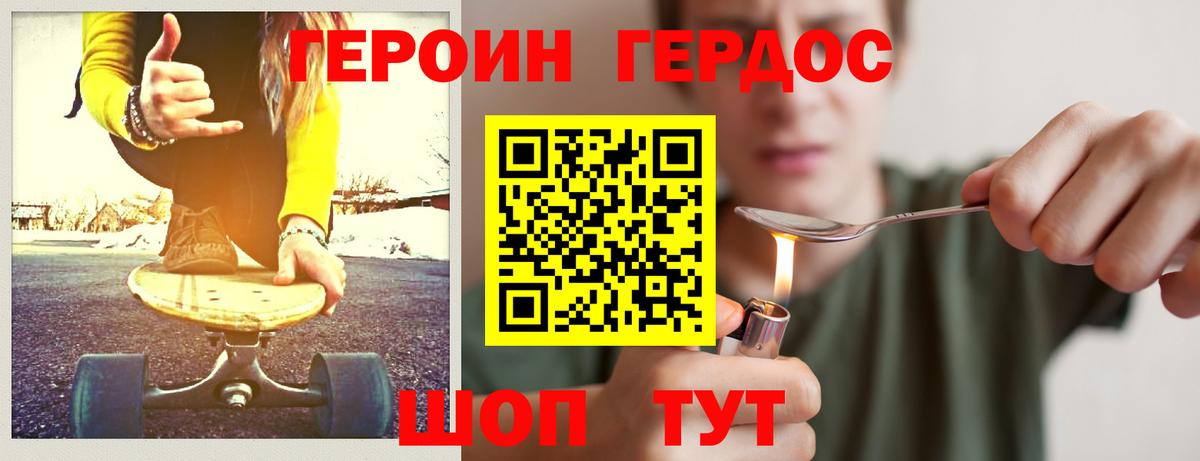 Гуково  Героин Heroin  Вход с VPN 