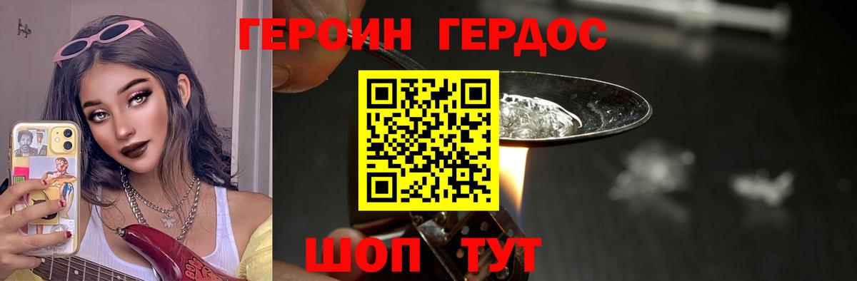 Героин VHQ Гуково