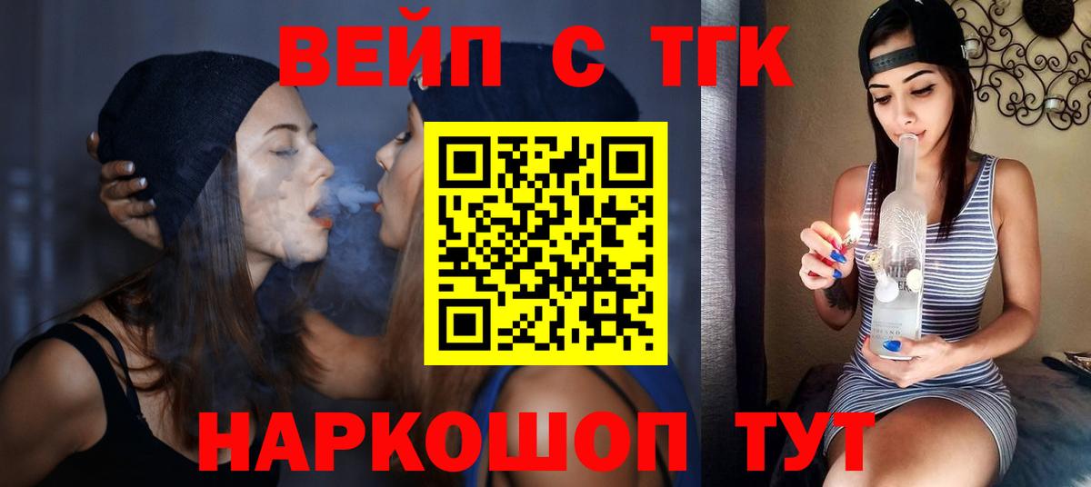 Гуково  ТГК вейп с тгк  Вход с VPN  Дистиллят ТГК Wax 